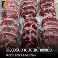 เนื้อวัวริบอายตัดสเต็กแช่แข็ง 1 กิโลกรัม | FROZEN BEEF RIBEYE STEAK