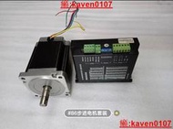 【小新嚴選】86步進電機裝，MA860H驅動器＋86HS11460A4【公司貨】