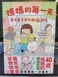 媽媽的每一天 高木直子漫畫日記