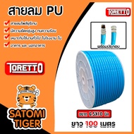 สายลม PU สีน้ำเงิน ขนาด 6.5*10mm พร้อมคอปเปอร์SP30และPP30 (Toretto) ยาว 1-100 เมตร สายลมพียู อุปกรณ์