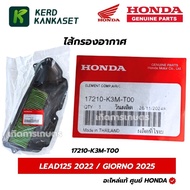 HONDA Air Filter GIORNO GIORNO+ GIORNO125 2024-2025 Genuine 17210-K3M-T00