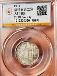 黃花崗銀幣，公博評級，個人一手送評，永久包老包真，絕對的精品13641