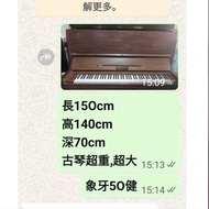 二手直立式鋼琴連琴櫈