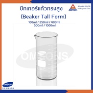 บีกเกอร์แก้ว ทรงสูง (Beaker Tall Form) แบรนด์ OMSONS