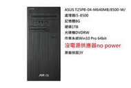 降價!已拆封無電源(請看與遵守物品說明欄)華碩ASUS T25PB-04-M640MB 桌上型電腦 PC 台北可自取