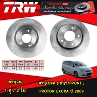 TRW จานเบรค (หน้า-หลัง) PROTON EXORA/EXORA TURBO โปรตอน เอ็กโซร่า ธรรมดา และ TURBO ปี 2009-2011 /201