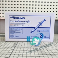 Terumo Syringe 3 ml. Luer Slip ไซริงค์ กระบอกฉีดยา หัวฉีด 3 ซีซี.  Disposable Syringe