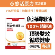 Yohuo Fish Oil+Krill Oil Soft Capsules (60pcs/Box) Phospholipid Choline EPA DHA Omega-3 Omega 3 Supp