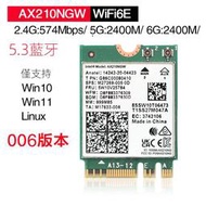 (M.2 Intel AX210) WiFi 6E 5G 6G 2400Mbps 藍芽5.2 無線網卡 天線 檔板 㭍