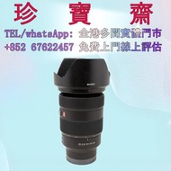 【珍寶齋】全港多間門市 免費上門 全港高價：Sony FE 24-70mm f2.8 GM 中古鏡頭 舊相機，ccd相機，復古相機，數位相機，相機，鏡頭，徠卡 Leica，蔡司 Zeiss，庫克 Co