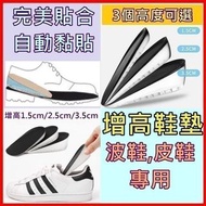 🔥高品質鞋墊❤波鞋 皮鞋 休閒鞋專用❤增高半墊矽膠鞋墊🌻 (自動黏貼 完美貼合 超舒適)