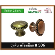 Handle Button Furniture Handles Cabinet Drawer Model 506-AB 506-AC (506) (V)