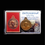 【泰国佛牌】Rian Luang Phor Chaem Lang LP Ngern｜Wat Don Yai Hom｜BE2521｜With Certificate Card