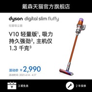 Dyson戴森(V10輕量版)digital slim fluffy無線吸塵器大吸力家用