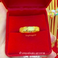 แหวนทอง1สลึง YHGOLD แหวนทองคำแท้96.5%