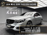 2014 E200 Sedan 升級安卓機/賓士房車/W212❗️(245)【元禾國際 阿龍店長 中古車 新北二手車買賣】 二手車 推薦業務 認證車 實車實價 無泡水 無事故 找錢 超貸 車換車