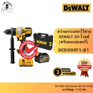 DEWALT รุ่น DCD999T1-B1 สว่านกระแทกไร้สาย (พร้อมแบตเตอรี่) 20 โวลต์ ของแท้จากศูนย์ ส่งไวมาก