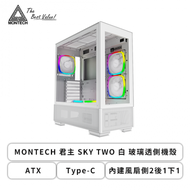 MONTECH 君主 SKY TWO 白 玻璃透側機殼 (ATX/Type-C/內建風扇側2後1下1/顯卡400mm/塔散168mm/水冷360mm)