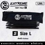 K2 Extreme Tent Pole เสาโครงเต็นท์