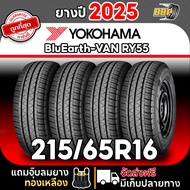 🔥ส่งฟรี🔥 YOKOHAMA 215/65R16 รุ่น RY55 ปี 25 ( 241เส้น ) เเถมฟรีจุ๊บลมยาง