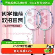 YONEX尤尼克斯羽毛球拍對拍NR6000i已穿線耐打雙拍套裝含球附手膠-粉紅/藍 成品拍_U