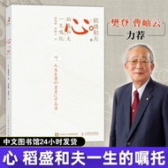 < Heart > Kazuo Inamori's Acceptance Works The Life of Mr. Kazuo Inamori, From a Ordinary Poor Famil