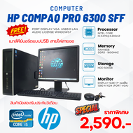 คอมพิวเตอร์แบรนด์ดัง HP Compaq pro 6300 sff ราคาถูก inten core i5 gen3 ram8gb hdd 500gb จอ17นิ้ว มือ