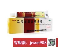 【加瀨免運/下單備注電話】特價【買二送一】 馬應龍麝香痔瘡yao膏 20g
