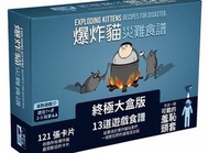 全新 爆炸貓 災難食譜 大盒版 中文版 桌遊 Board Game
