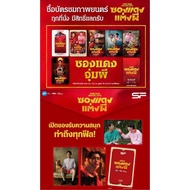Complete Set Of Photo Card Red Envelope For Ghost Decoration Random The Major Cineplex Billkin PP Kr