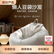 Tatami lazy sofa, extra-large giant reclining bean bag for small apartments, bedrooms, and balconies