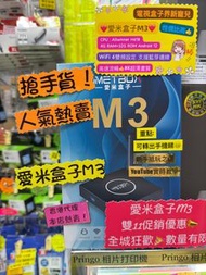 愛米盒子 M3
