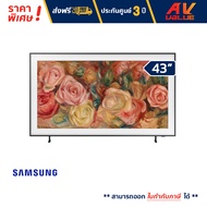 Samsung - 43LS03D The Frame QLED LS03D 4K Smart TV (2024) ทีวี 43 นิ้ว