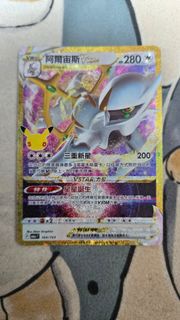 阿爾宙斯 Arceus VSTAR 164/103 UR 25th Anniversary Collection card