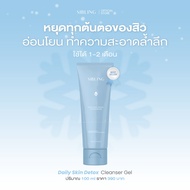 Sibling Daily Skin Detox Cleanser Gel 100ml. | เจลล้างหน้าซิบบลิ้ง