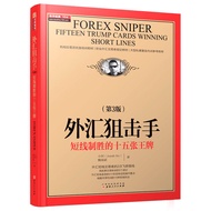 Foreign Exchange Sniper 3rd Edition Short-Line Winning Fifteen Aces Xiaohe Wei Qiangbin Foreign Exch