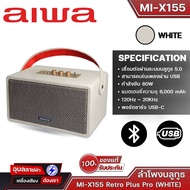 AIWA MI-X155 Retro Plus PRO ขาว/ดำ ลำโพงบลูทูธ Bluetooth 5.0 TWS Portable Speaker มี DSP Super Bass ทำให้เสียงดี Aux Usb Type-C