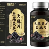 Zhejianghua Pharmaceutical Five Black Ganoderma Sesame Slices 200 Pieces/Bottle Five Black Black Bea