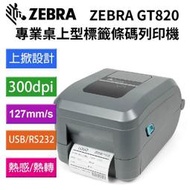 ZEBRA斑馬GT820條碼打印機GT800熱轉印標簽機GX430T不幹膠快遞單