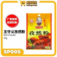 王守义 孜然粉 Wang Shou Yi Cumin Powder 35G