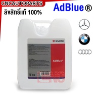 AdBlue® น้ำยา BENZ น้ำยาแอดบลู เบนซ์ OE 004 989 04 20 ขนาด 10ลิตร BMW AUDI เครื่อง ดีเซล  น้ำยาปรับส