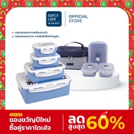 [ของขวัญปีใหม่] Super Lock กล่องถนอมอาหารพร้อมกระเป๋า รุ่น 6115-AAA + กล่องถนอมอาหาร ลายลิขสิทธิ์แท้