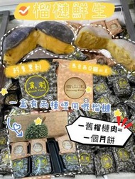 9/6截單-馬來西亞直送🥮🥮新鮮榴槤果蓉冰皮月餅