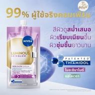 (1 ซอง) Nivea Luminous630 Skin Glow Serum / Dark Spot Serum / Light Cream นีเวีย ลูมินัส630 สกิน โกล