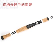 Bag Cork Fishing Rod Wheel Seat Handle Set DIY Straight Handle Lure Rod Cork Handle Handle Set No. 1