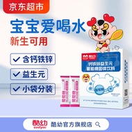 酷幼葡萄糖钙铁锌葡萄糖粉 儿童婴儿宝宝新初生儿婴幼儿食用葡萄糖 小包装20袋 钙铁锌益生元