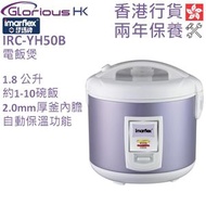 伊瑪牌 - IRC-YH50B 1.8公升 特厚內膽西施電飯煲 香港行貨 厚釜