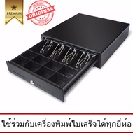 MAKEN รุ่น MK-420 RJ11ลิ้นชักเก็บเงิน สีดำ 4 ช่องแบงค์ / 8 ช่องเหรียญ รองรับเครื่อง POS เครื่องพิมพ์