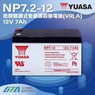 【現貨】✚❚ YUASA 湯淺電池 密閉電池NP7.2-12 12V7AH UPS不斷電系統 電動滑板車電池 電動腳踏車