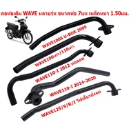 คอท่อหน้าเดิม สีดำ WAVE110-I /125/125R/110/100S ขนาดท่อ 7หุน เหล็กหนา 1.50มม. คอท่อเวฟ คอท่อไอเสีย